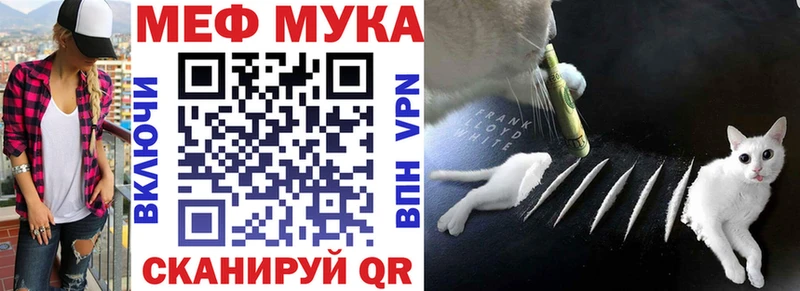 МЯУ-МЯУ мука  Иркутск 